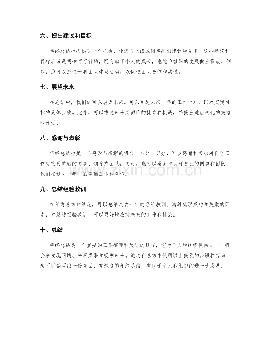 年终总结的编写指南与样例.docx_第2页