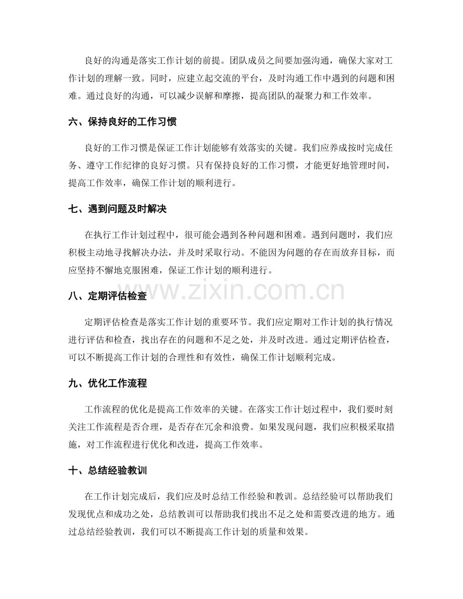 有效落实工作计划的工作方法.docx_第2页