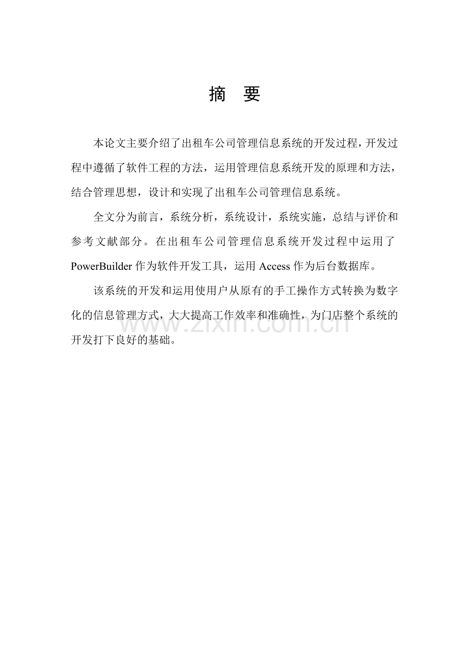 出租车公司信息管理系统.doc_第2页