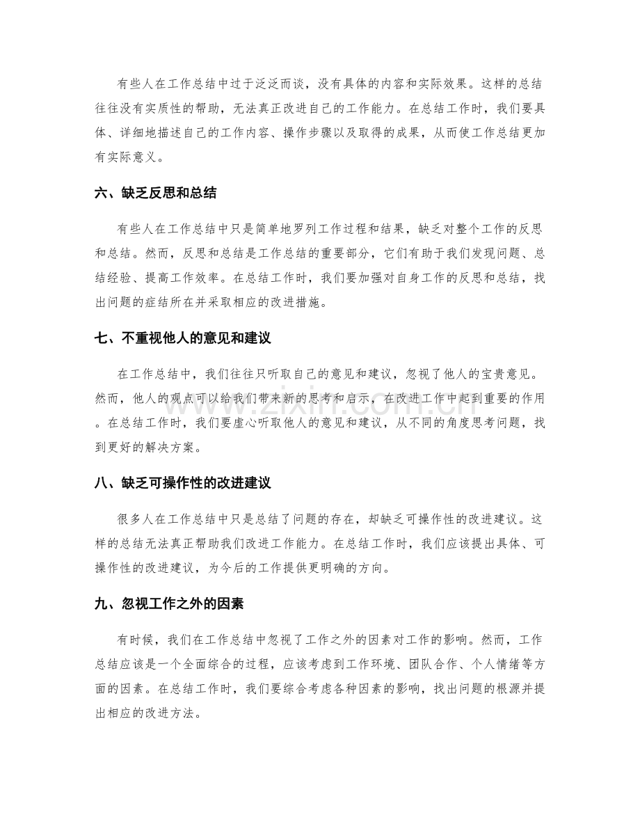 工作总结中常见的错误和改进方法.docx_第2页