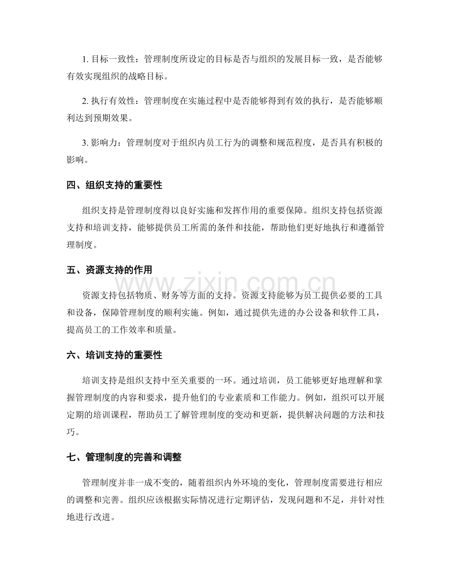 管理制度的合理性评估与组织支持.docx_第2页