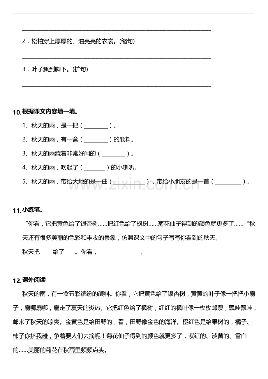 三年级上册语文部编版课后作业第6课《秋天的雨》-试题试卷-含答案.doc_第3页