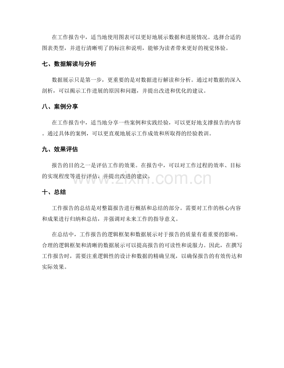 工作报告的逻辑框架与数据展示.docx_第2页