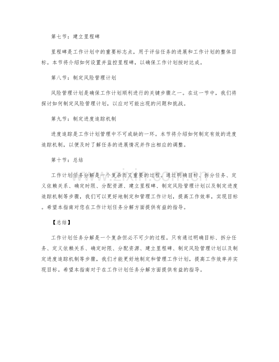 工作计划任务分解指南.docx_第2页