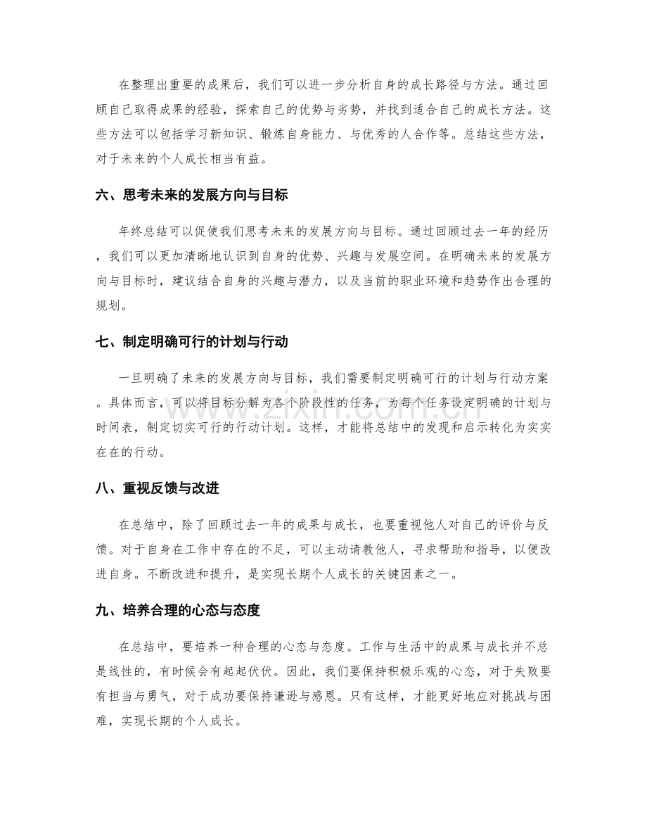 年终总结中整理出重要成果与个人成长的技巧.docx_第2页