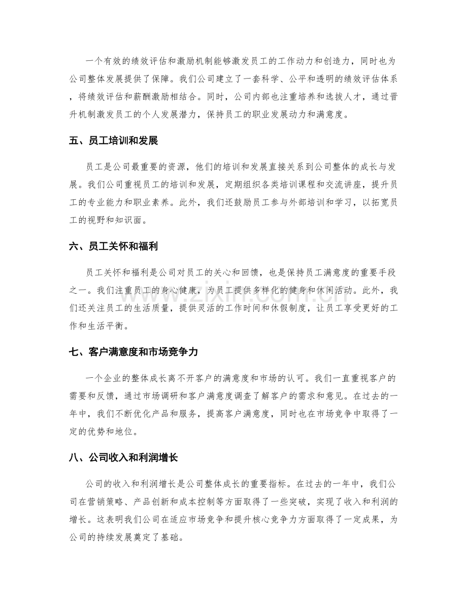 年终总结的员工满意度和公司整体成长评估.docx_第2页