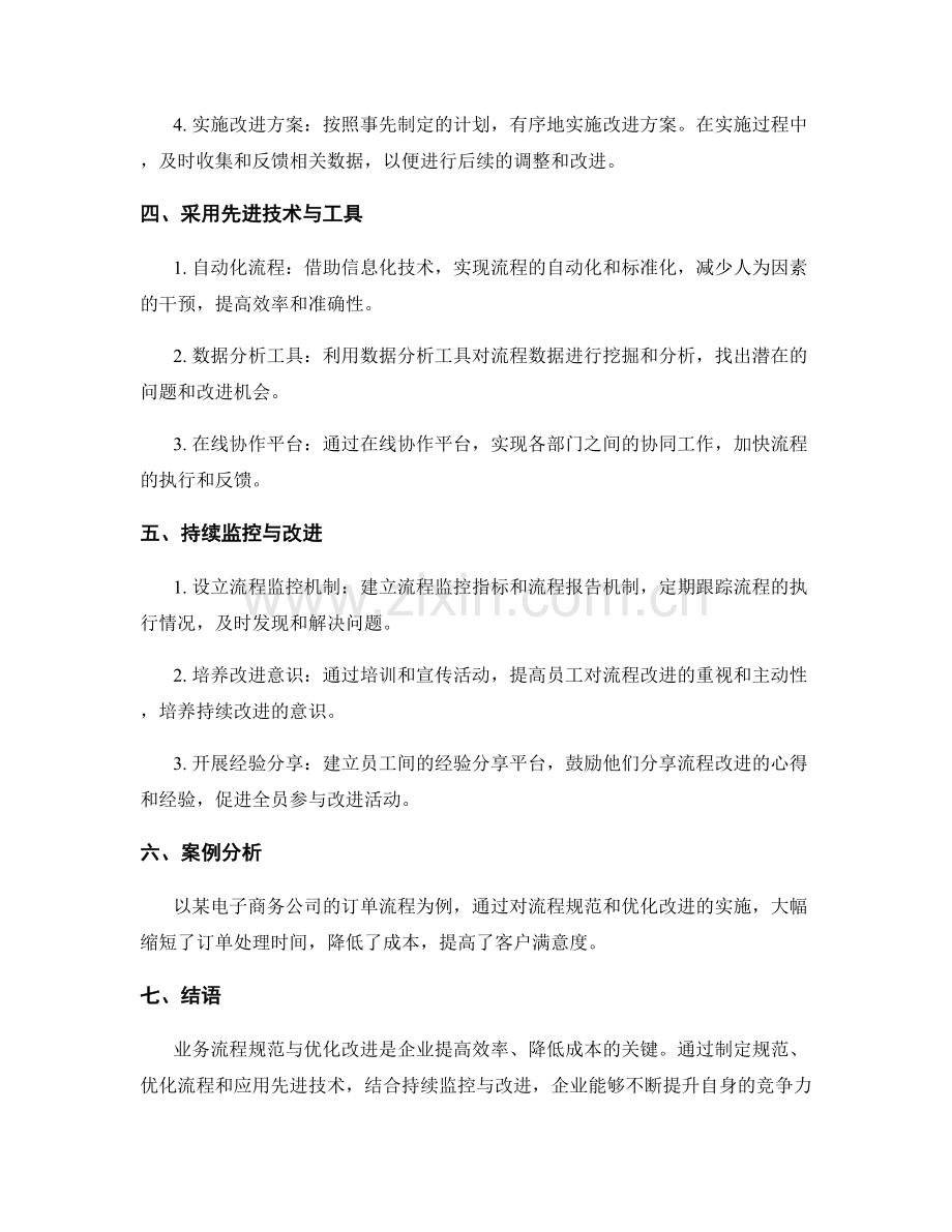 业务流程规范与优化改进方案.docx_第2页