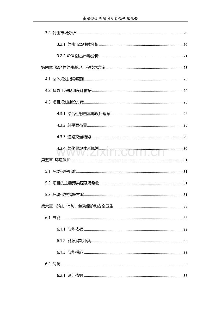 2017射击俱乐部项目可行性研究报告.doc_第3页