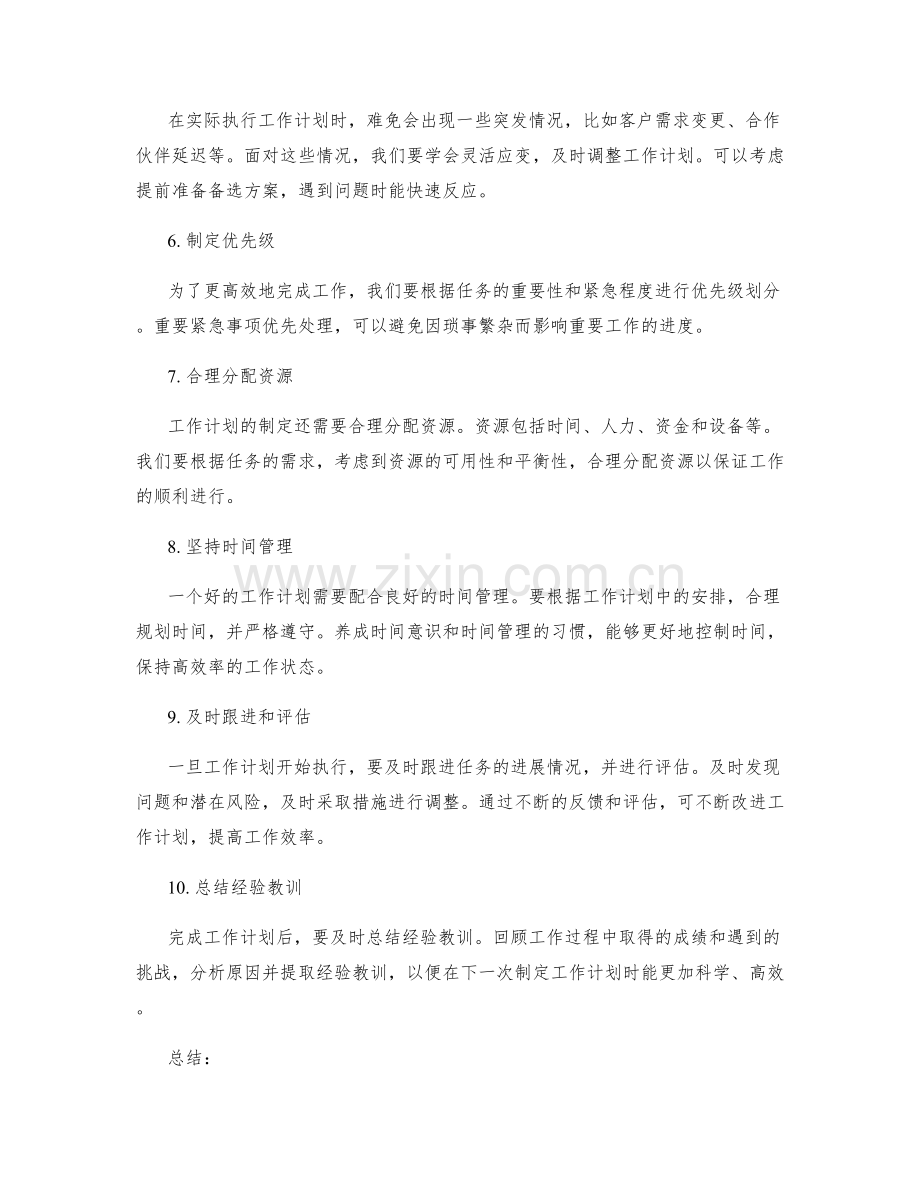 工作计划奥妙解析.docx_第2页