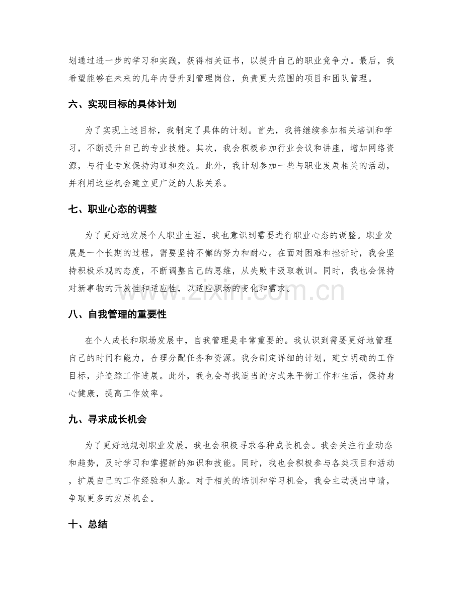 年终总结的对个人成长与职场发展规划.docx_第2页