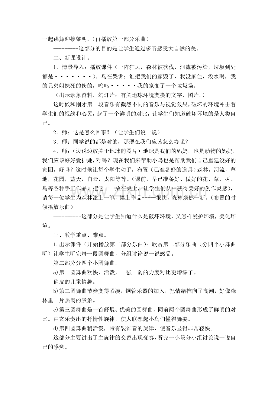 新人教版三年级音乐下册教案.doc_第3页