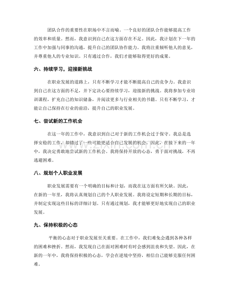 年终总结的教训总结与职业发展策略.docx_第2页