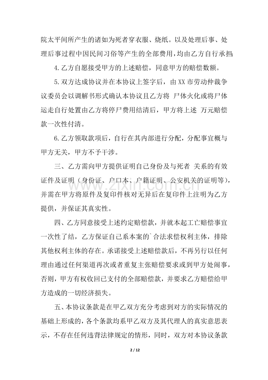 工亡赔偿协议书.docx_第2页