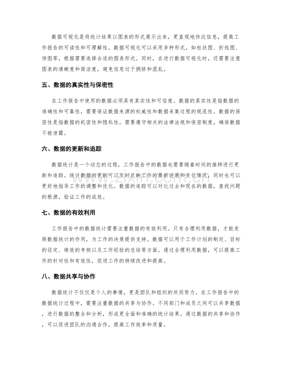 工作报告中的数据统计.docx_第2页