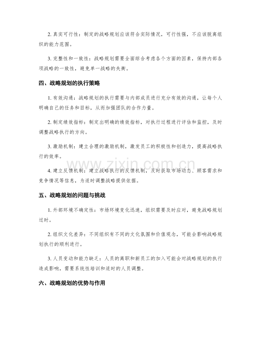 战略规划的制定与执行策略.docx_第2页