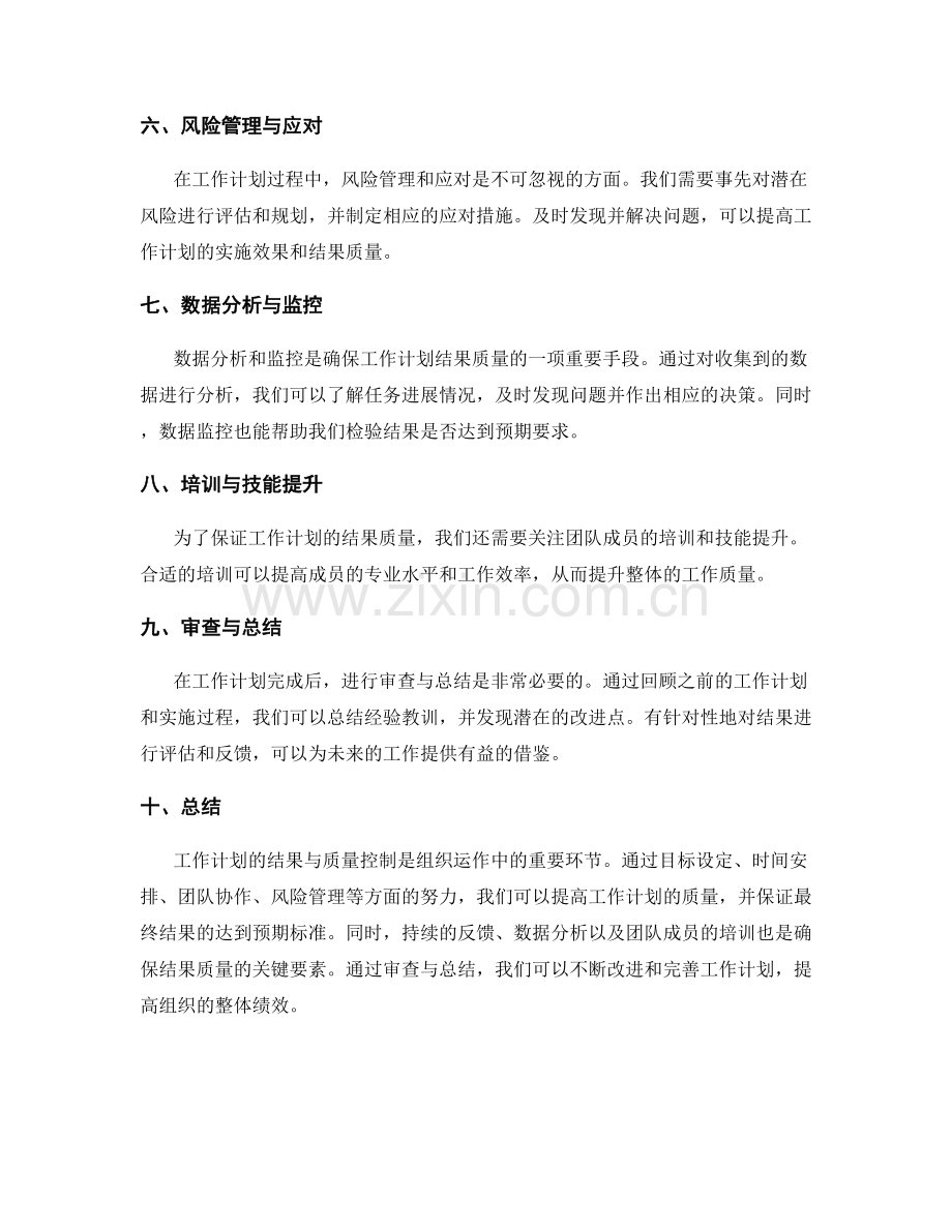 工作计划的结果与质量控制.docx_第2页