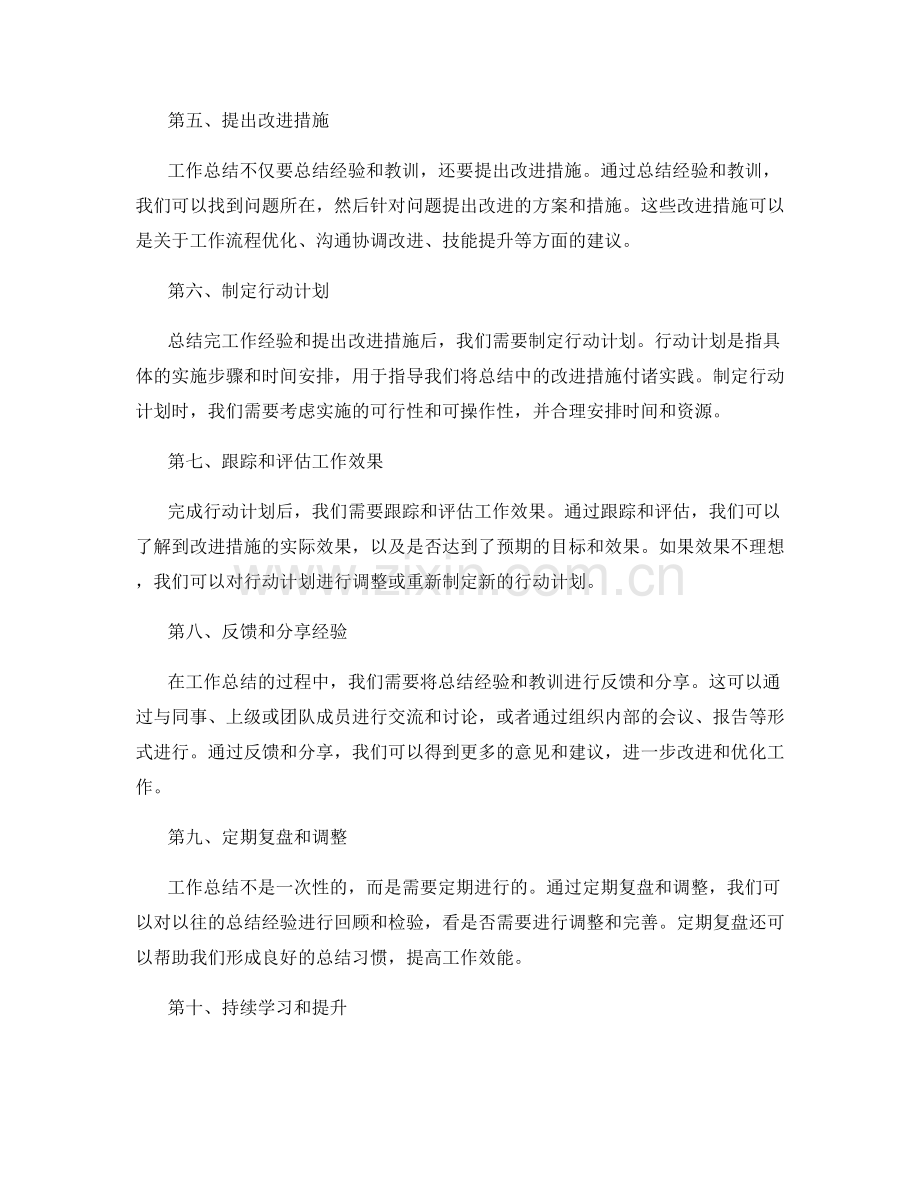 工作总结的优化方式和工作效能评估.docx_第2页