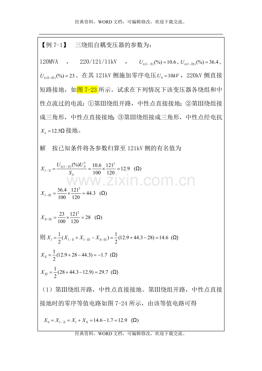 第七章例7-1三绕组自耦变压器的参数为3p.docx_第1页