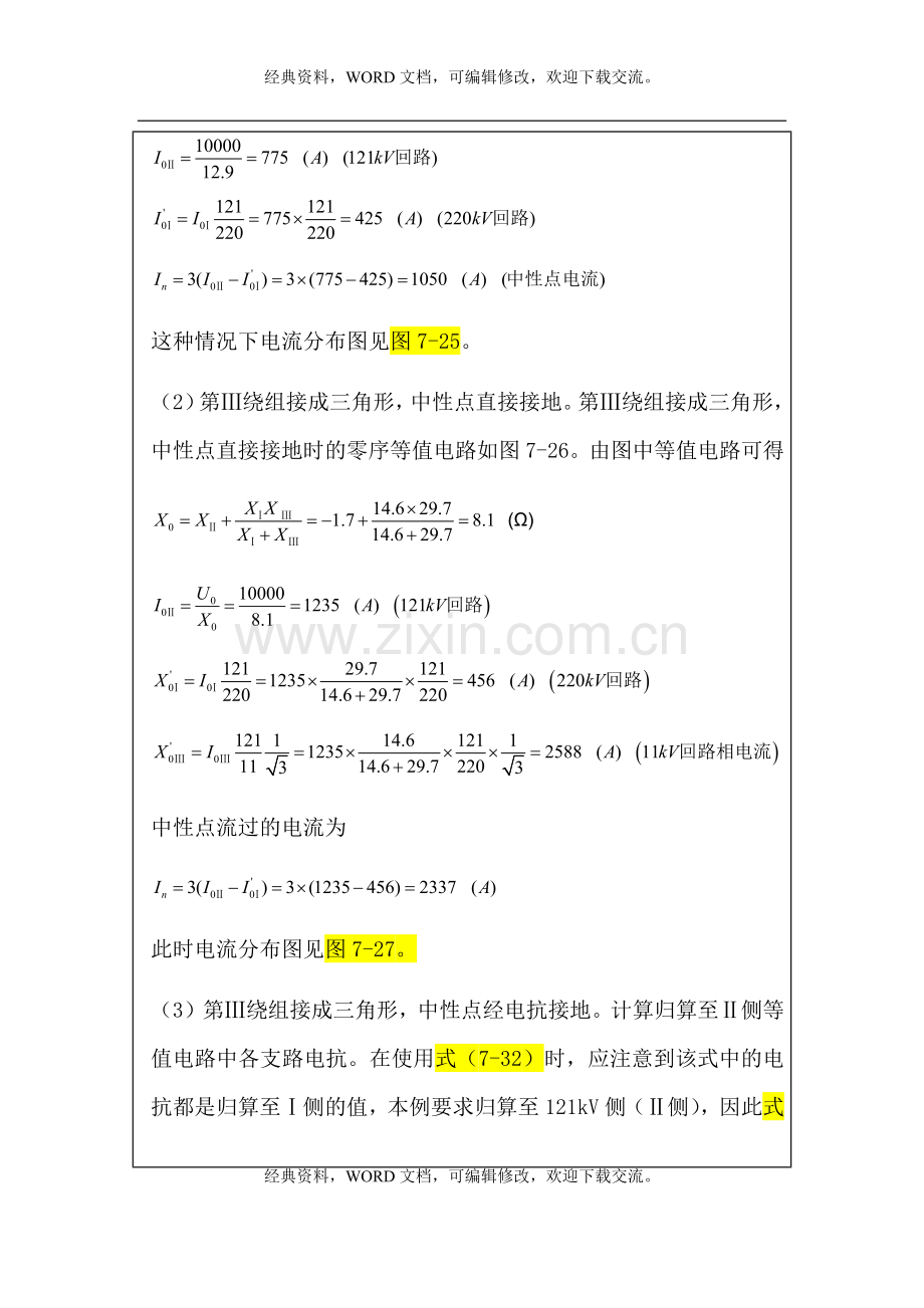 第七章例7-1三绕组自耦变压器的参数为3p.docx_第2页