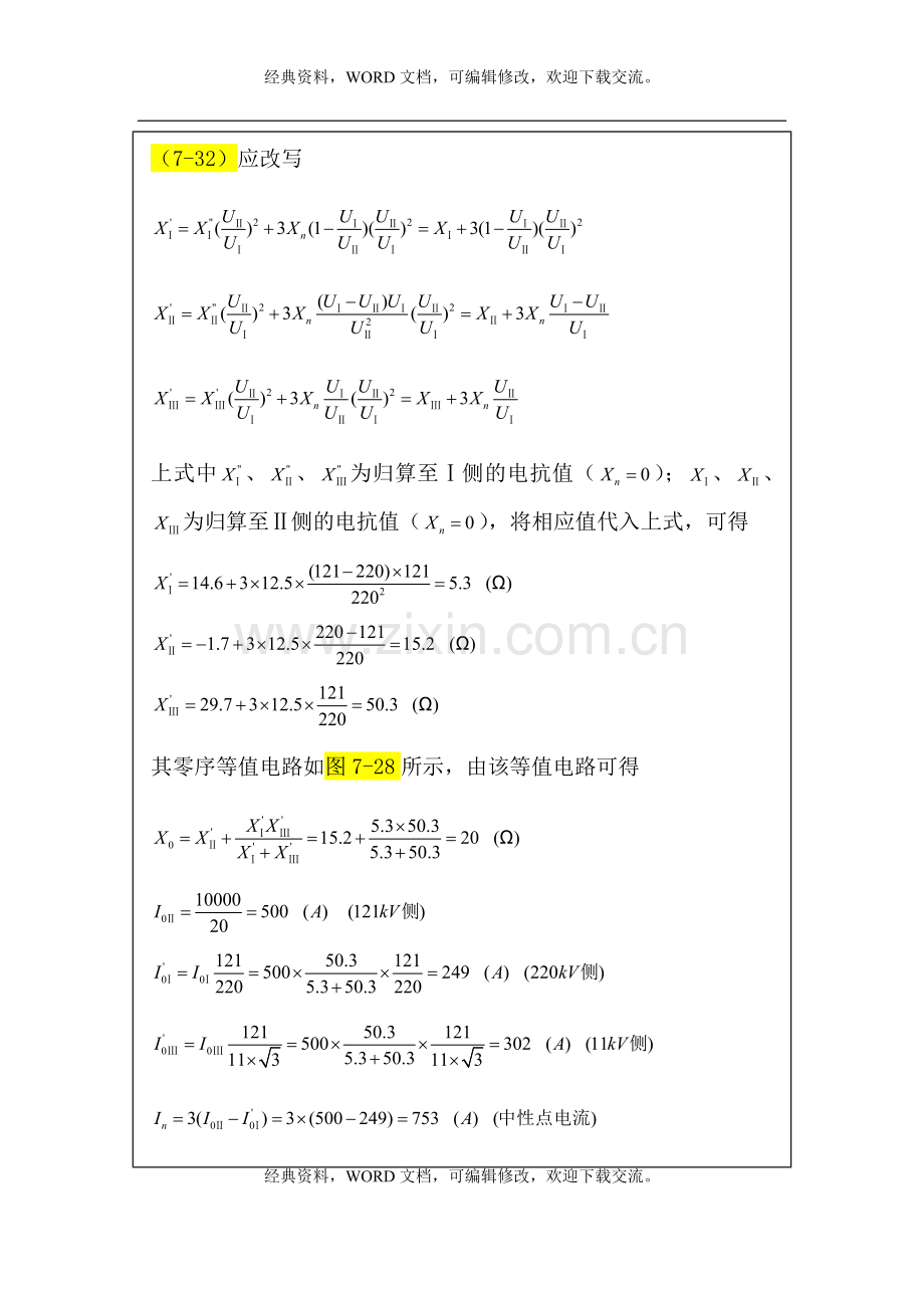 第七章例7-1三绕组自耦变压器的参数为3p.docx_第3页