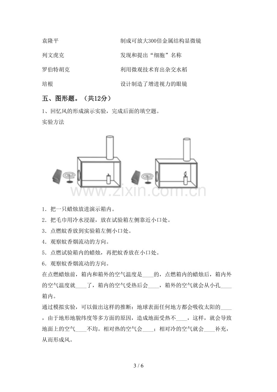 教科版六年级科学下册期中试卷(A4打印版).doc_第3页