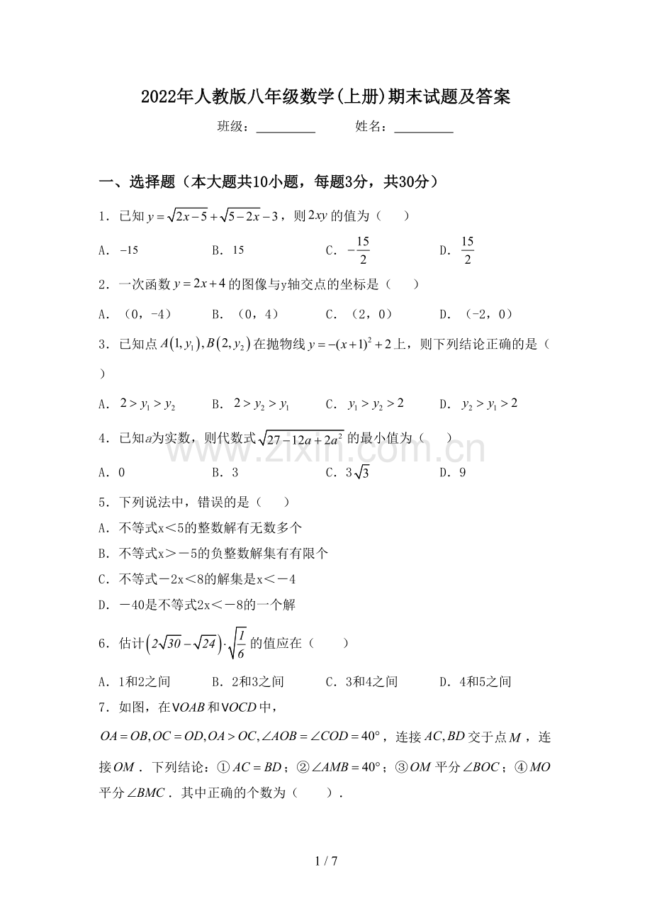 2022年人教版八年级数学(上册)期末试题及答案.doc_第1页