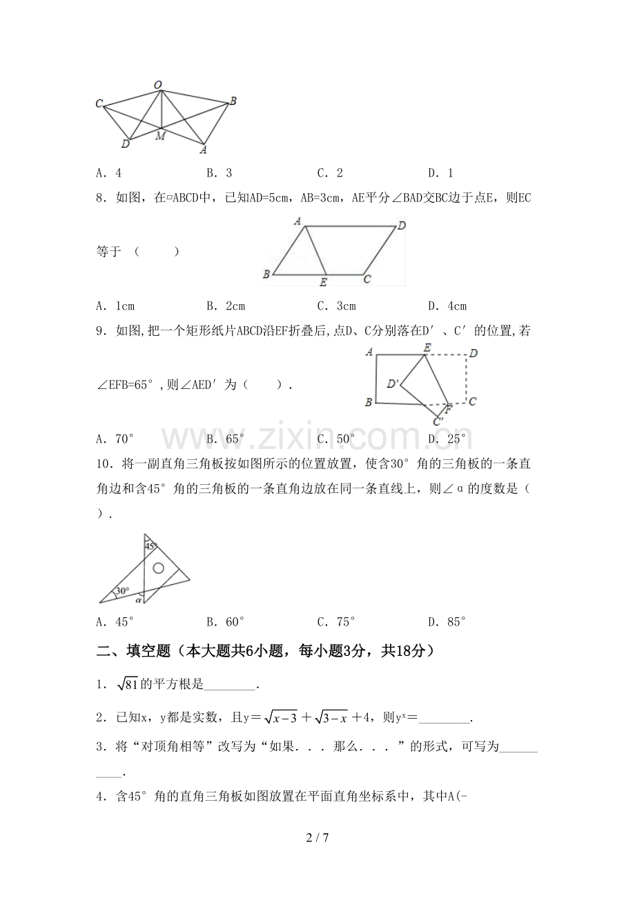 2022年人教版八年级数学(上册)期末试题及答案.doc_第2页