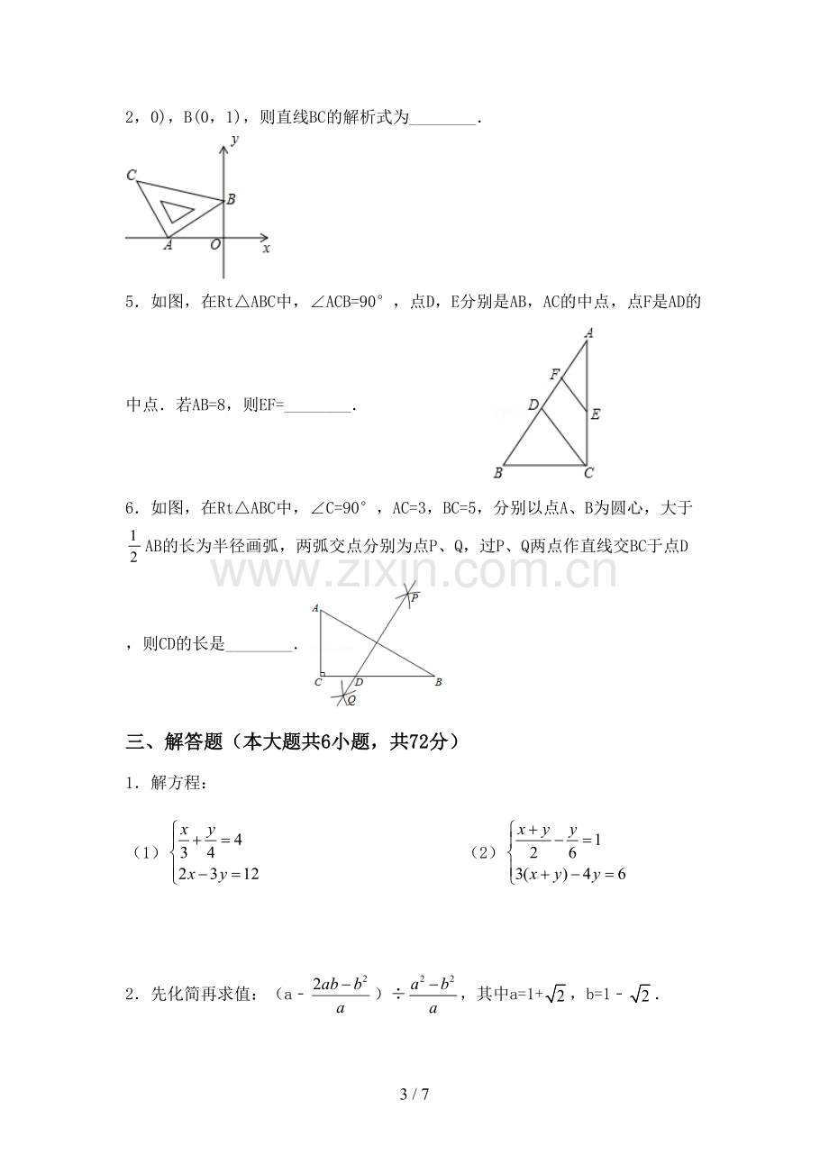 2022年人教版八年级数学(上册)期末试题及答案.doc_第3页