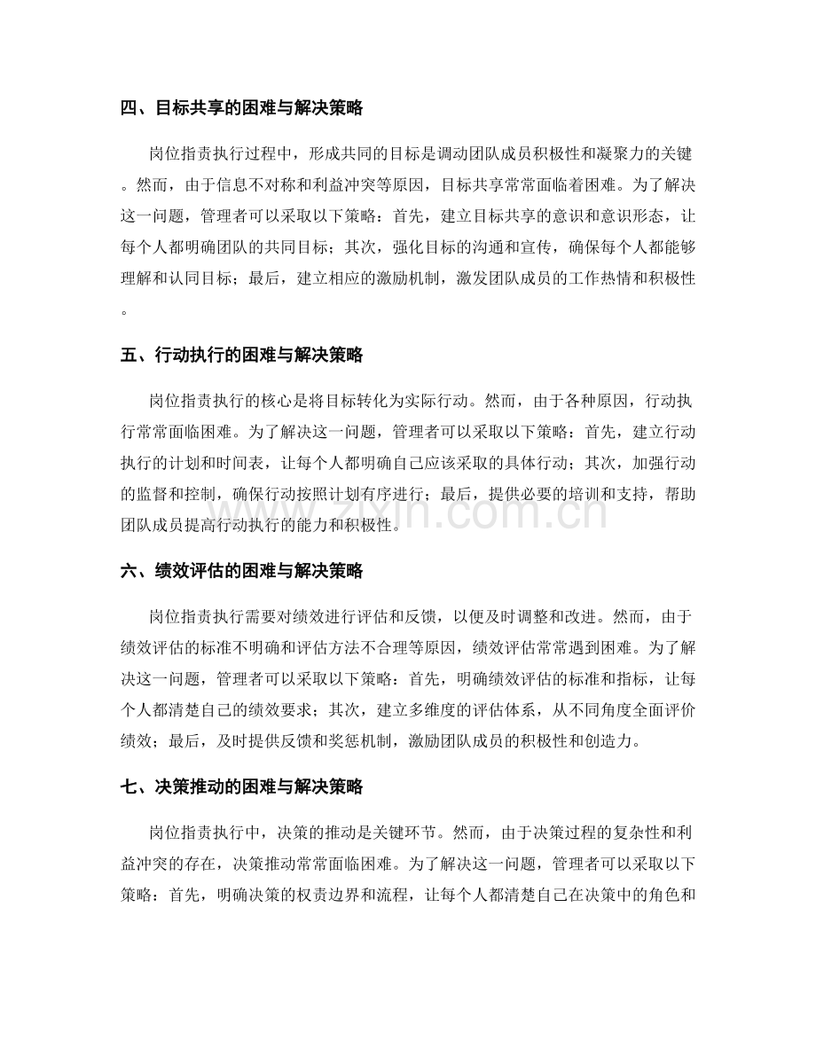 岗位职责执行中常见的困难与解决策略.docx_第2页