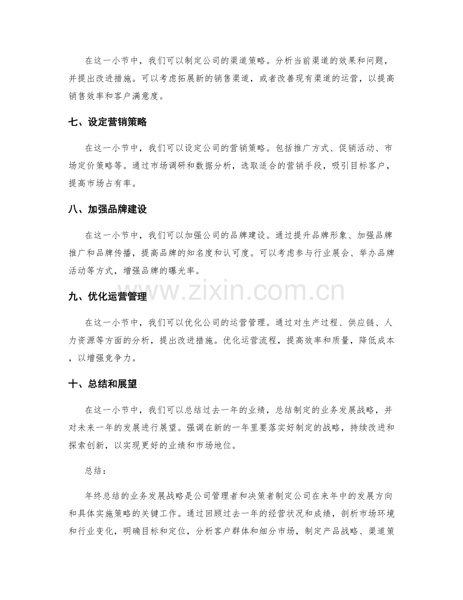 年终总结的业务发展战略.docx_第2页