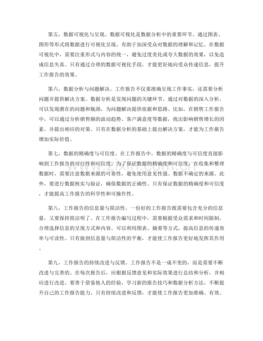 工作报告的事实准确与数据分析能力.docx_第2页