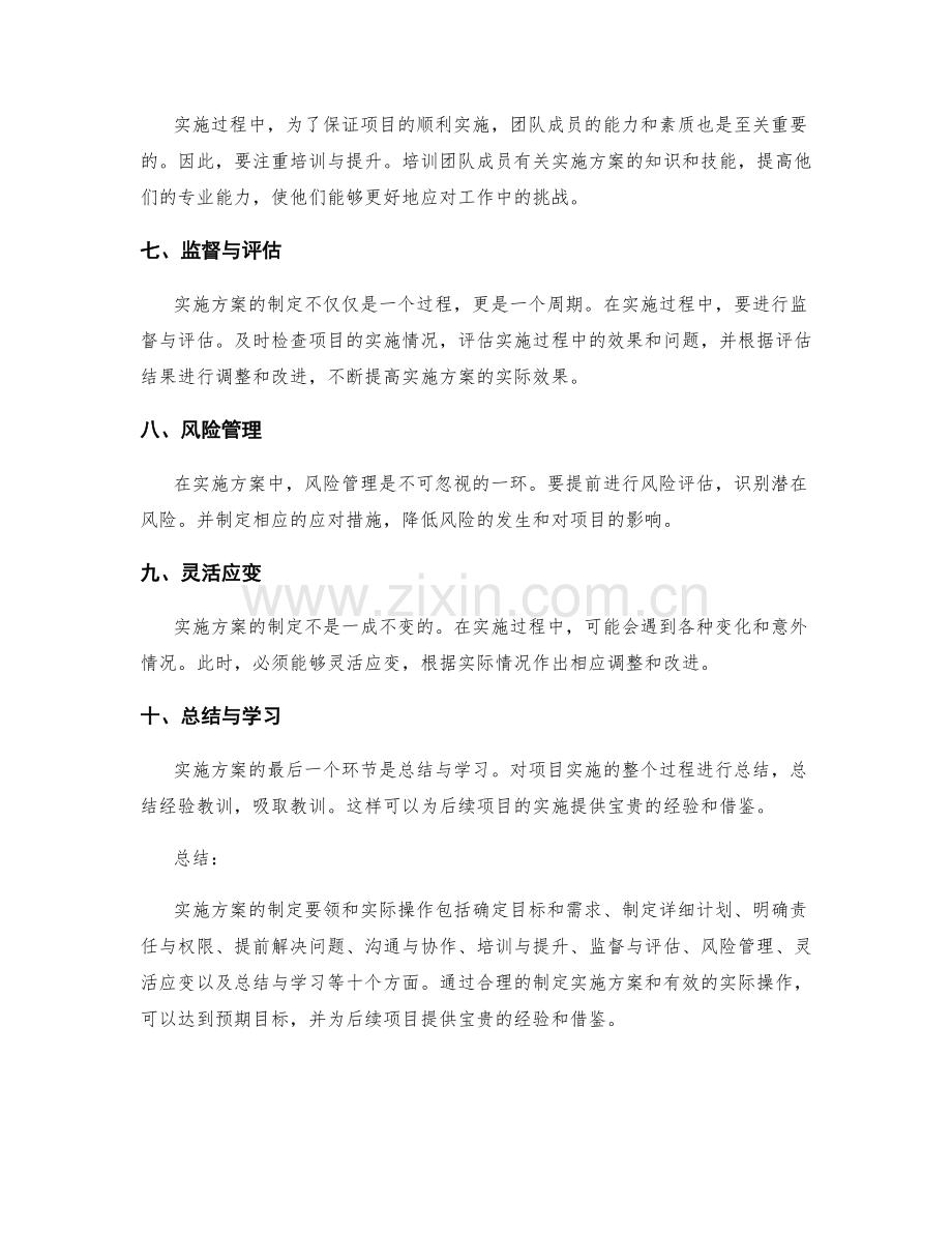 实施方案的制定要领和实际操作.docx_第2页