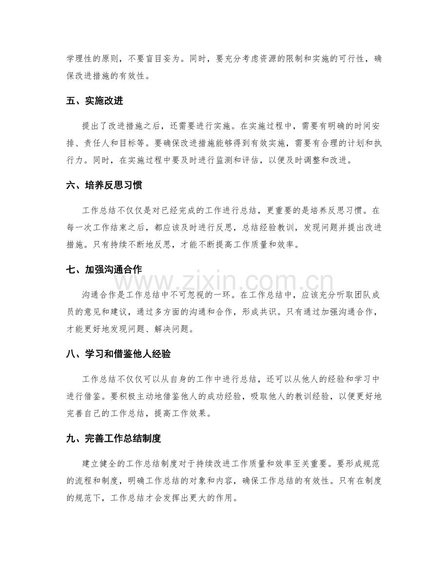 工作总结的问题分析与改进措施的提出.docx_第2页