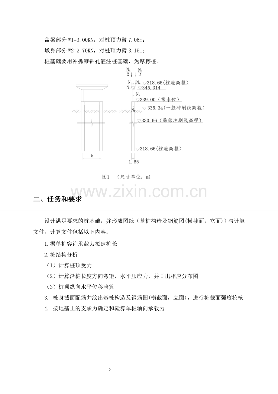 基础工程课程设计(1).doc_第3页