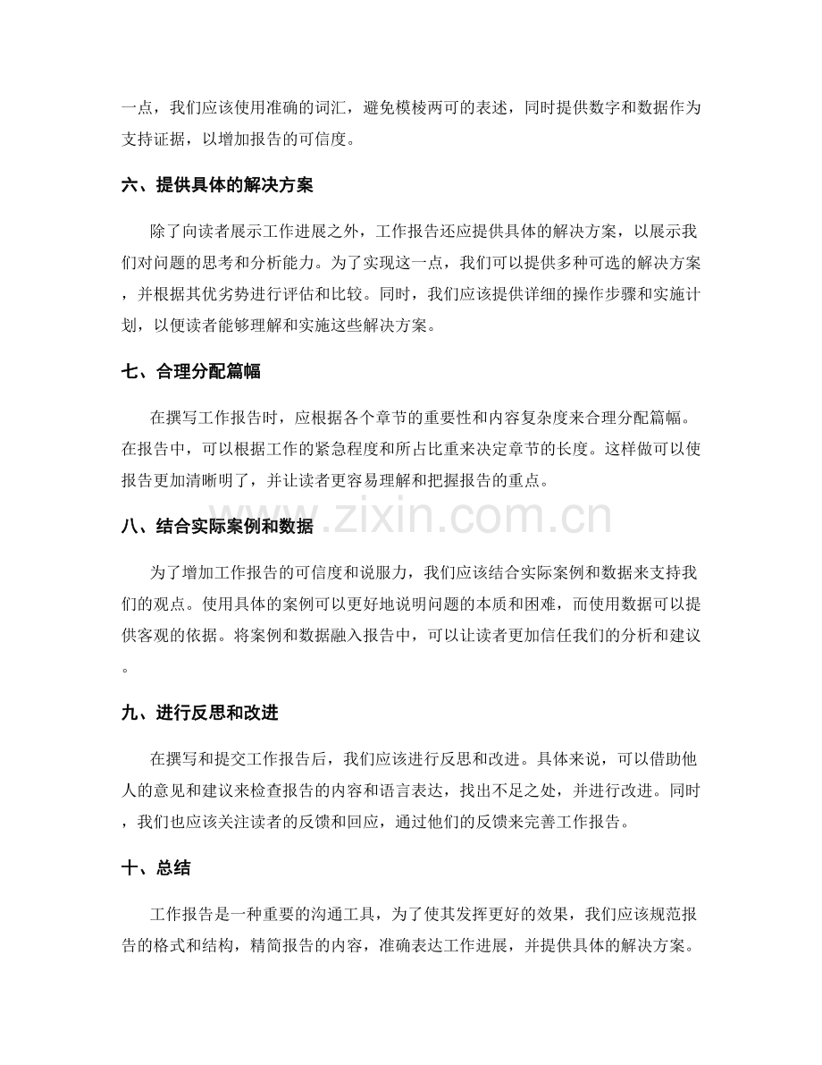 工作报告书的解决方案建议.docx_第2页