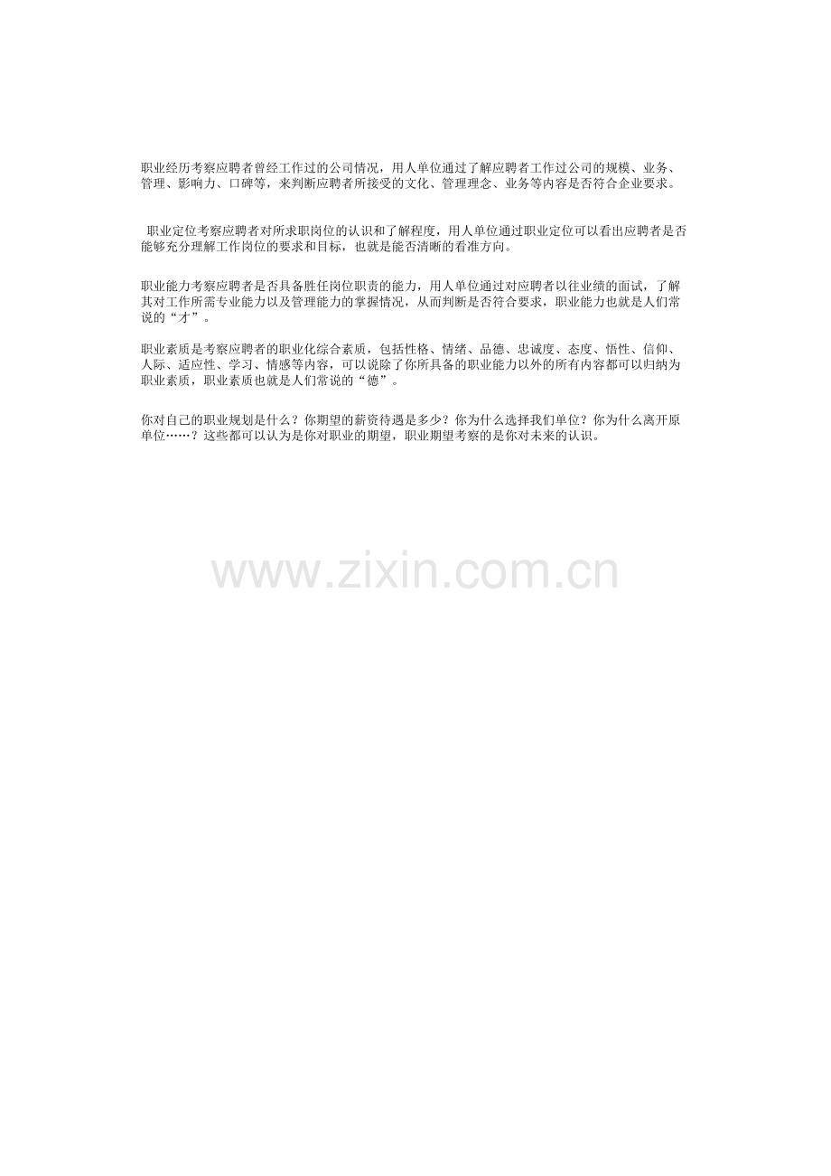 基于胜任素质的结构化面试题库.xlsx_第2页