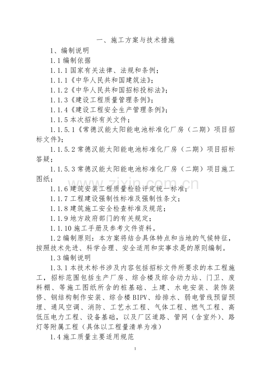 项目施工组织设计.pdf_第1页