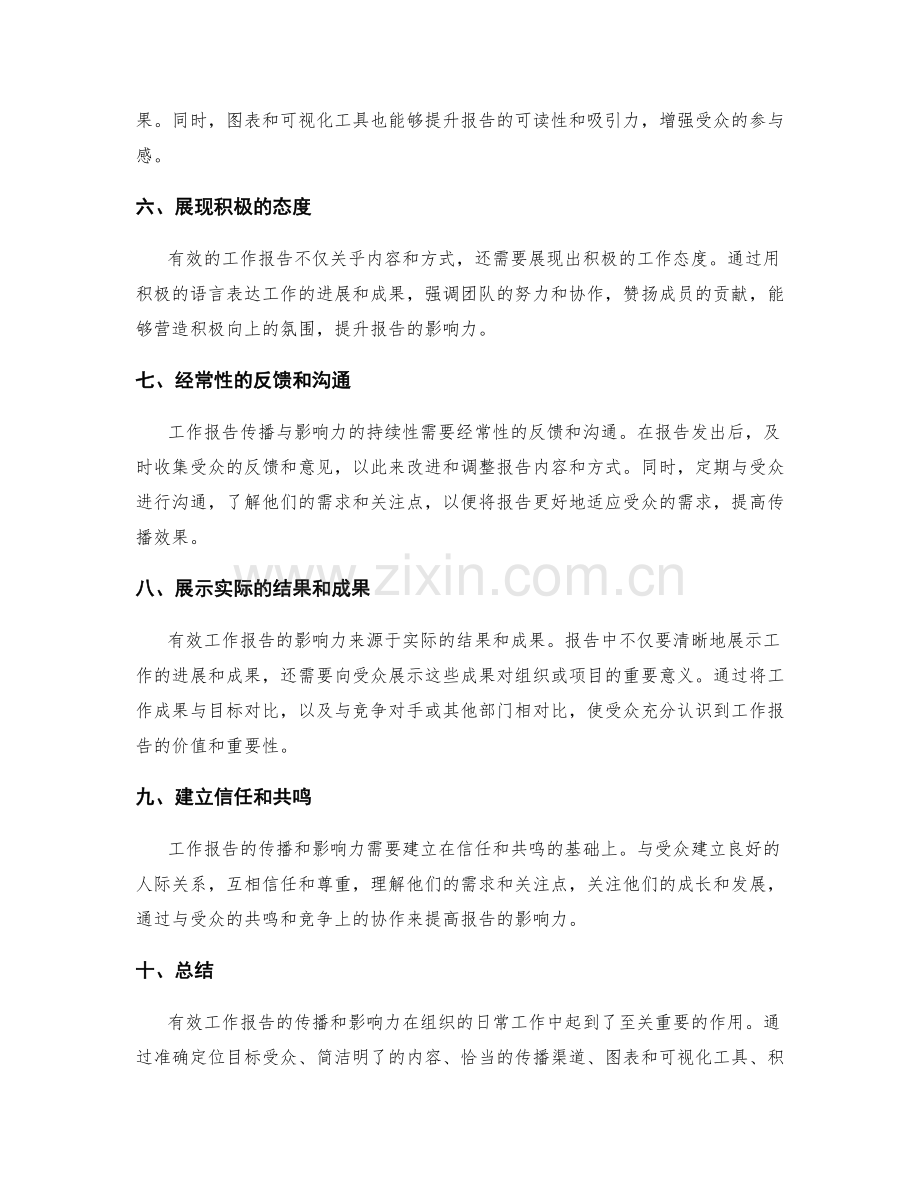 有效工作报告的传播与影响力.docx_第2页