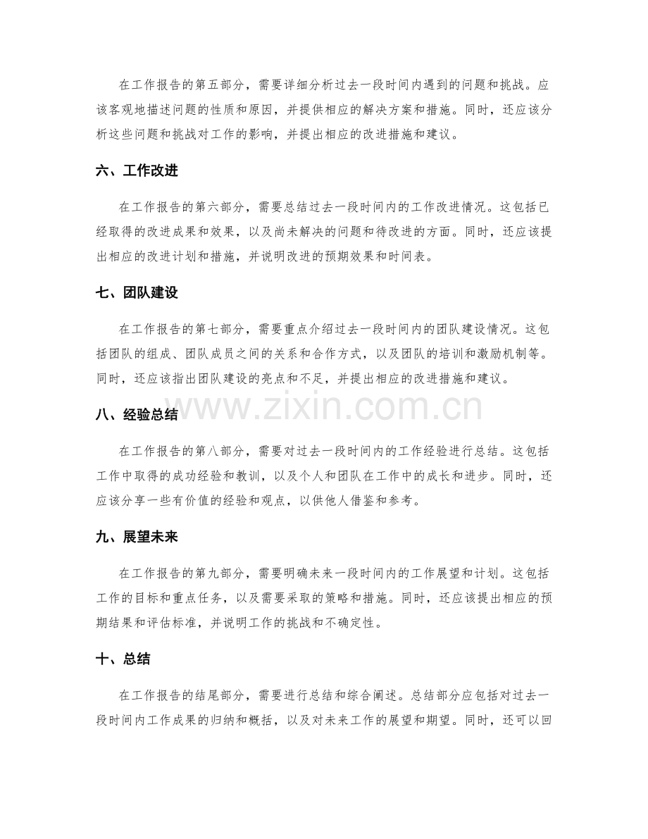 优秀工作报告的结构与内容要点.docx_第2页