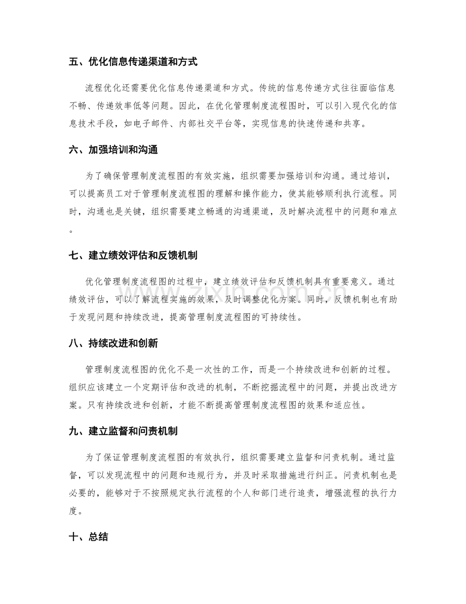 优化管理制度流程图.docx_第2页