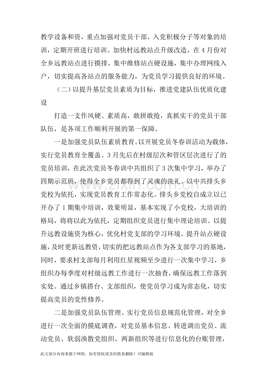 乡政府上半年党建工作总结.doc_第2页