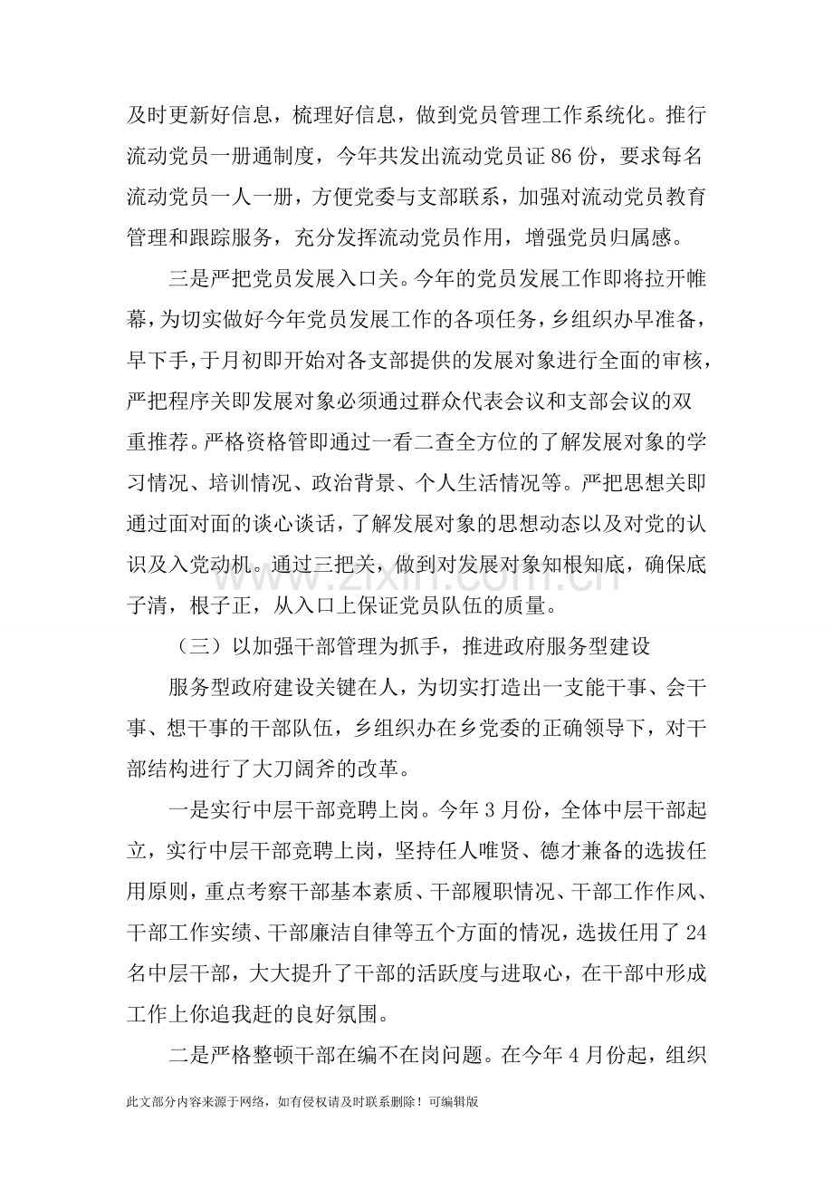 乡政府上半年党建工作总结.doc_第3页