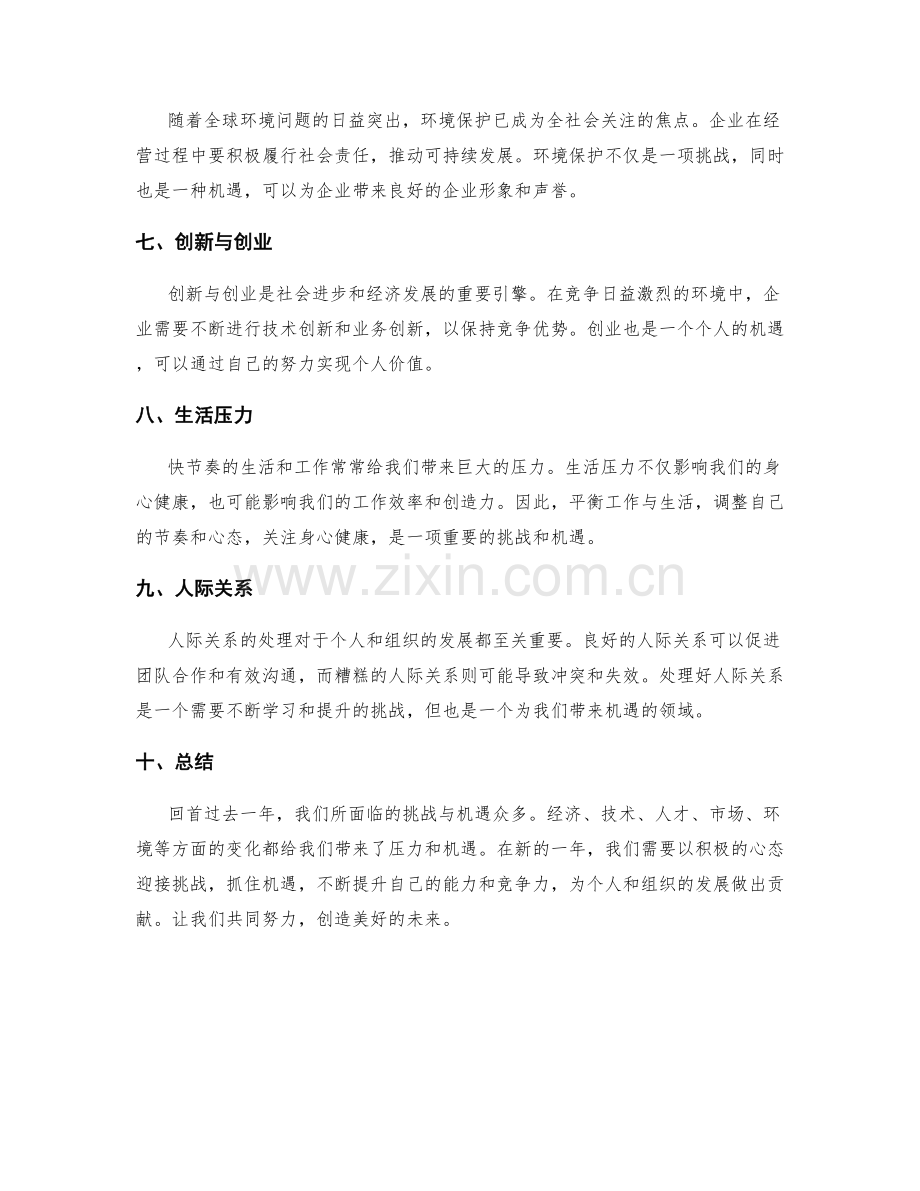 年终总结之挑战与机遇分析.docx_第2页