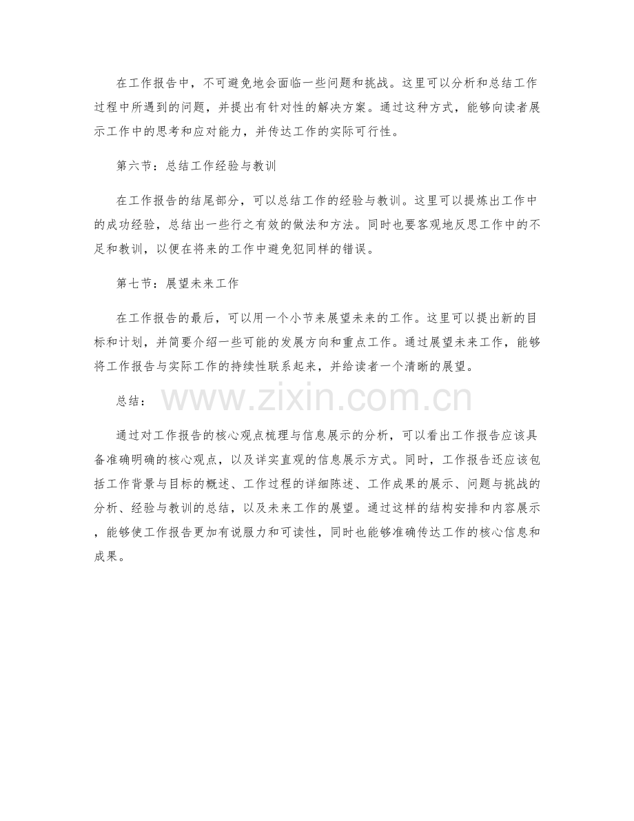 工作报告的核心观点梳理与信息展示.docx_第2页