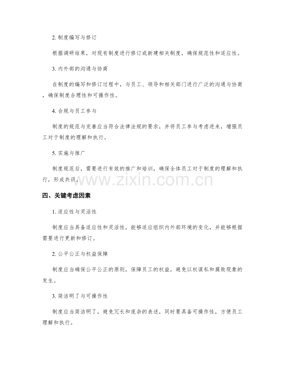 管理制度的规范与完善策划方案的步骤与关键考虑因素.docx_第2页