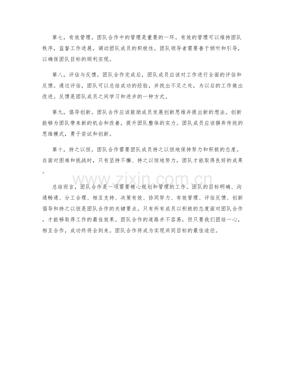 团队合作的工作总结要点.docx_第2页