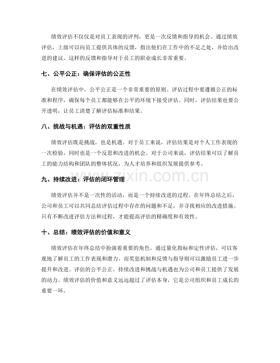 年终总结中的绩效评估方法解析.docx_第2页