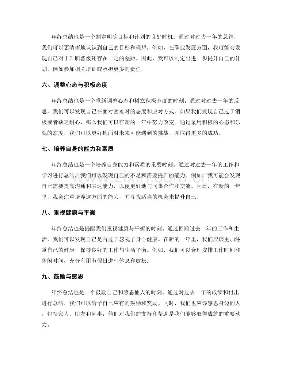 年终总结的启示与启动.docx_第2页