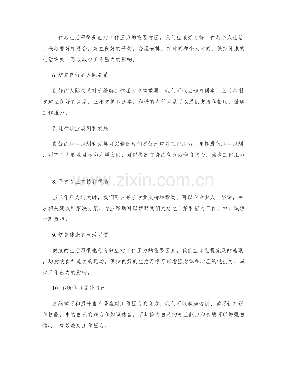 实施方案如何有效应对工作压力.docx_第2页