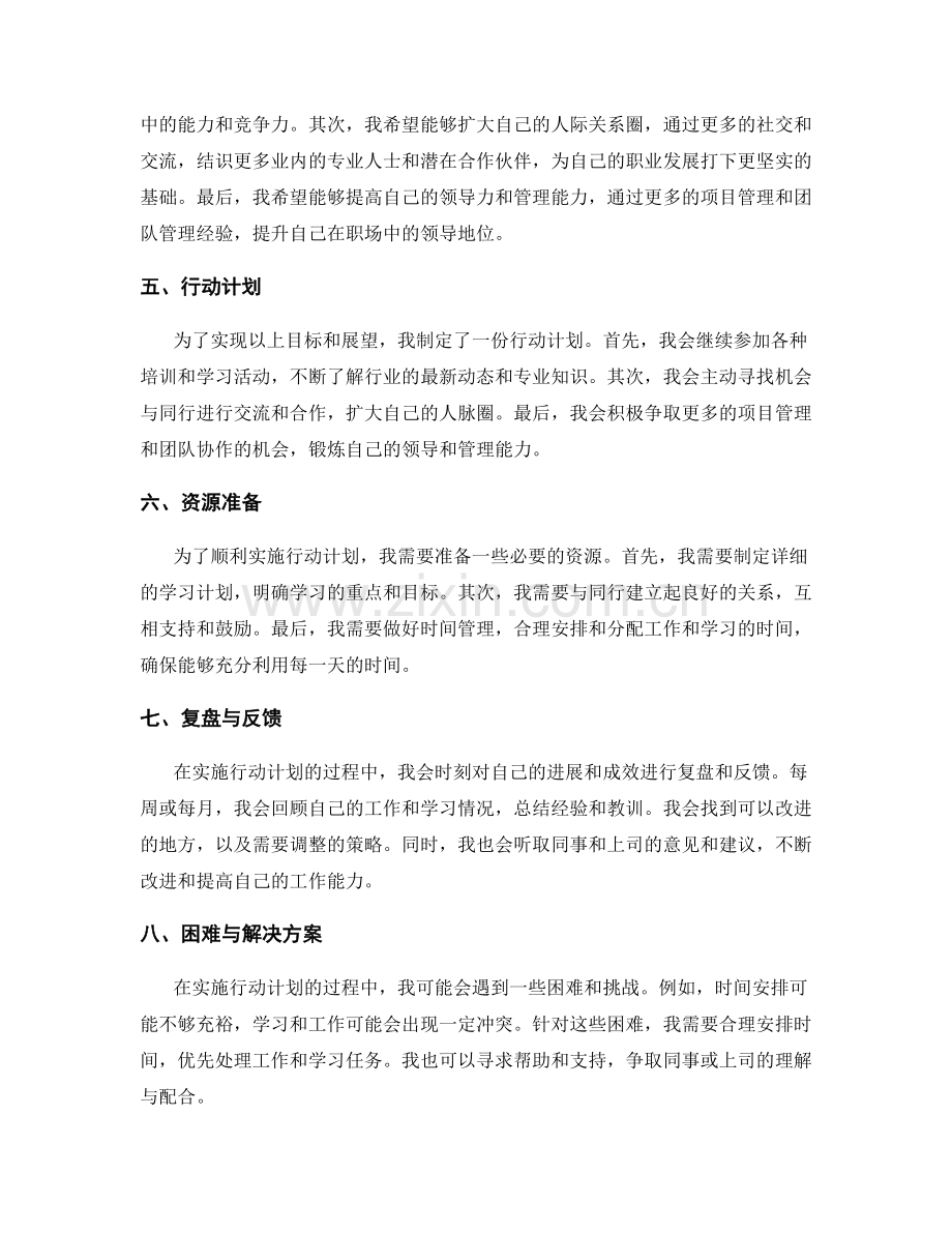 年终总结中的成功经验与目标展望分析.docx_第2页